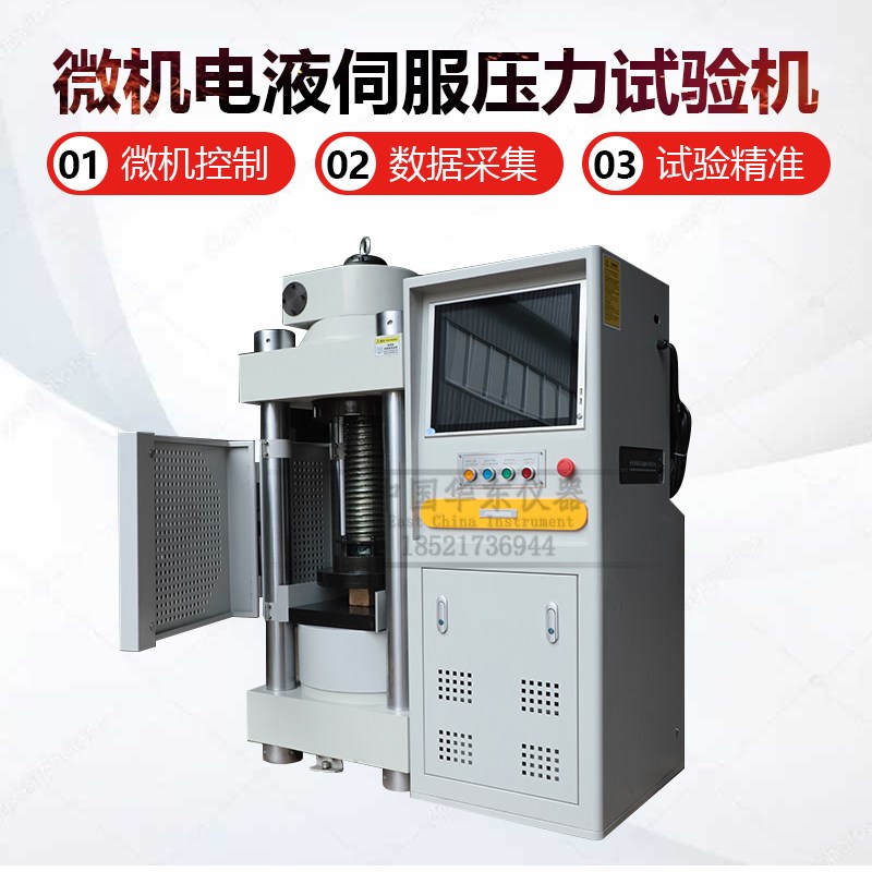 北京莱拓科技DYE-300S水泥胶砂抗折All30吨全自动恒应力压力机