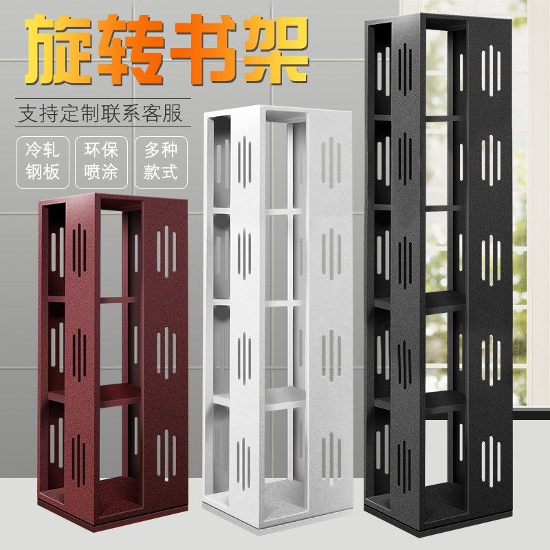钢制铁皮旋转书架360度现代简约加厚书柜书架货架儿童落地架子