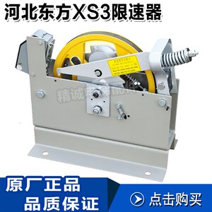 河北东方电梯限速器XS3 XS3-B 富达 久联 富士达 缓冲器 涨紧轮