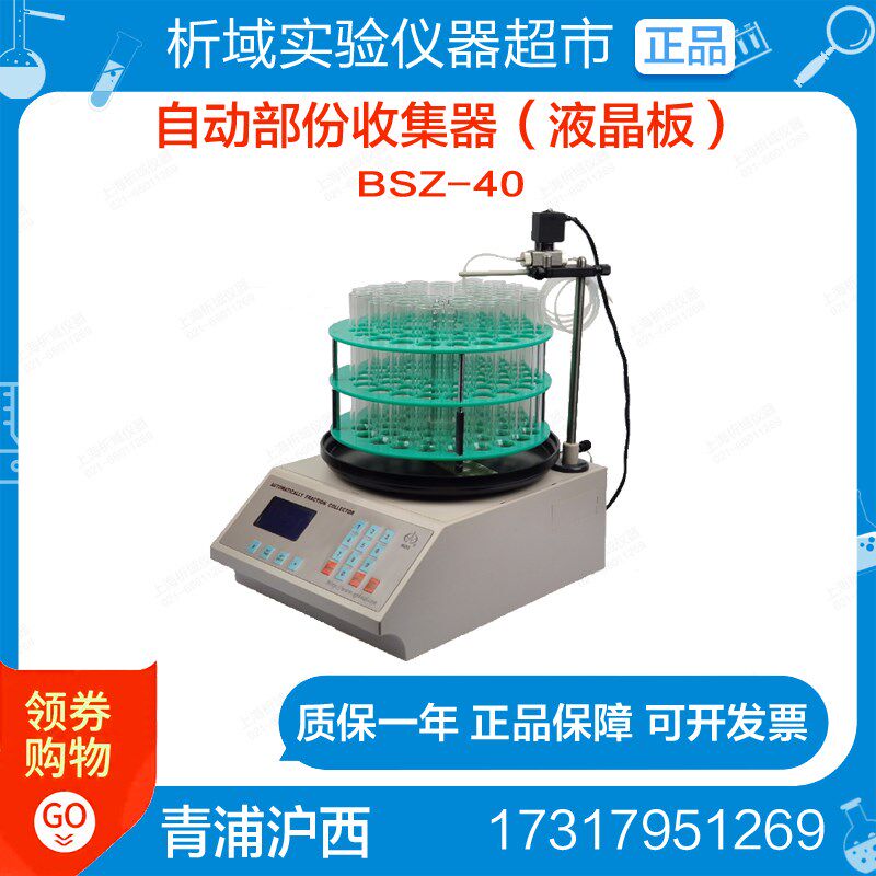 青浦沪西BSZ-40电子钟控自动部份收集器(液晶板)