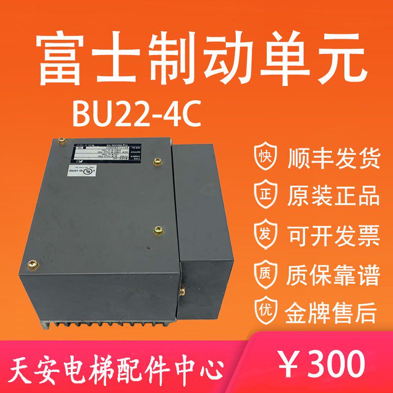富士变频器制动单元 BU22-4C 质量保证 蒂森电梯制动单元BU37-4C