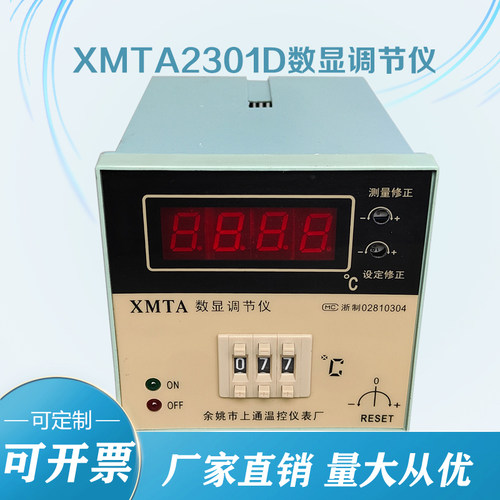 余姚市上通温控仪表厂 XMTA2301D数显调节仪带传感器 规格E 299
