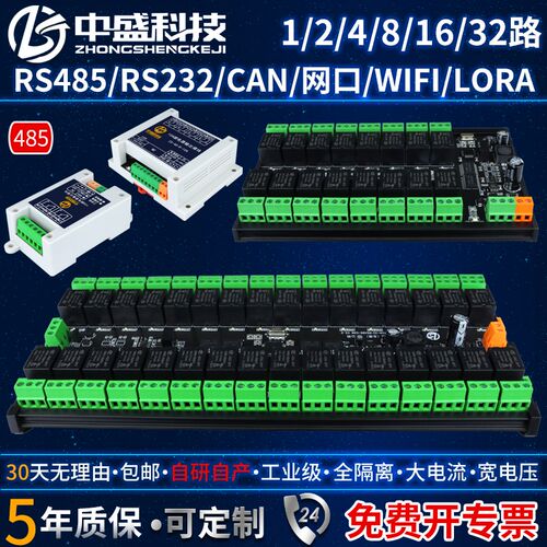 继电器输出常开常闭控制板 IO扩展模块RS485 CAN 232 网口 Modbus