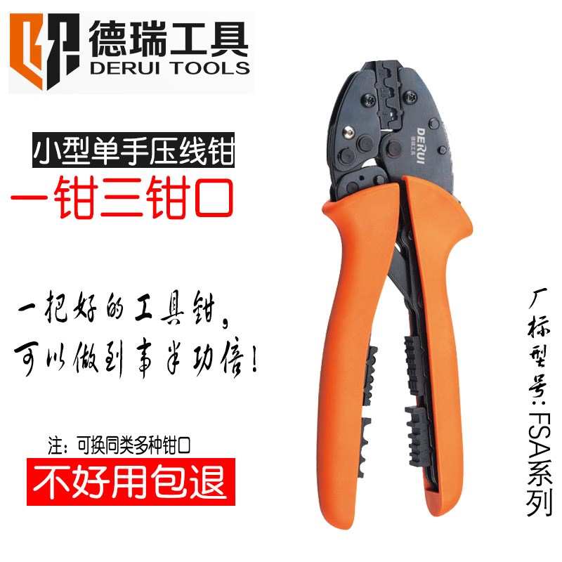 德瑞华胜FSA系列单钳口压线钳模块冷压端子压接钳口模头压块