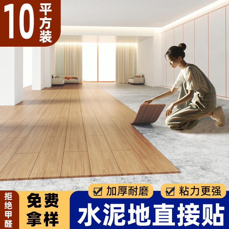 10PVC木地板贴自粘自己铺家用地板革翻新改造地板铺垫加厚耐磨