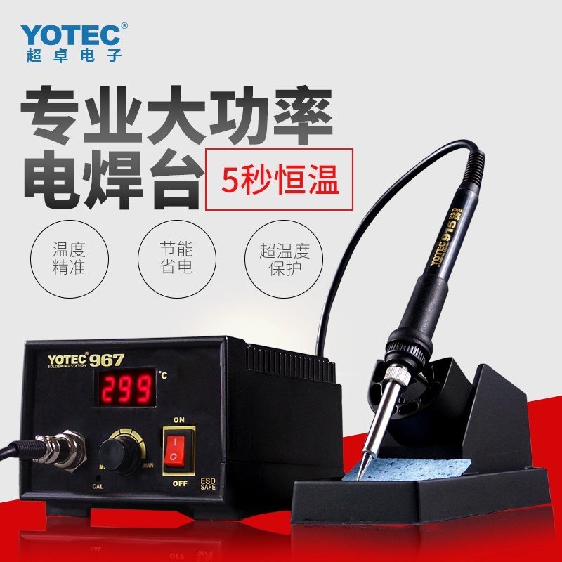 967数显电烙铁大功率恒温 936电焊台 变频可调温焊台烙铁控温焊铁
