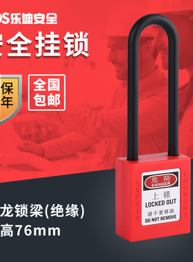 贝迪型76mm长梁安全挂锁工程电力塑料绝缘上锁挂牌LOTO安全锁工业