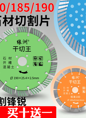 缘洲石材切割片180开槽切割机刀片大理石混凝土195/190开槽片锯片