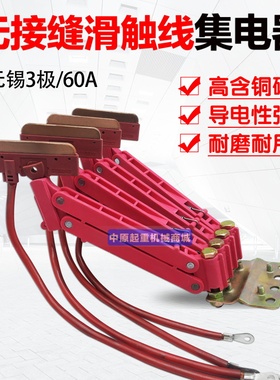 4极60A无锡红色无接缝集电器起重机无接缝滑触线用无接缝集电器