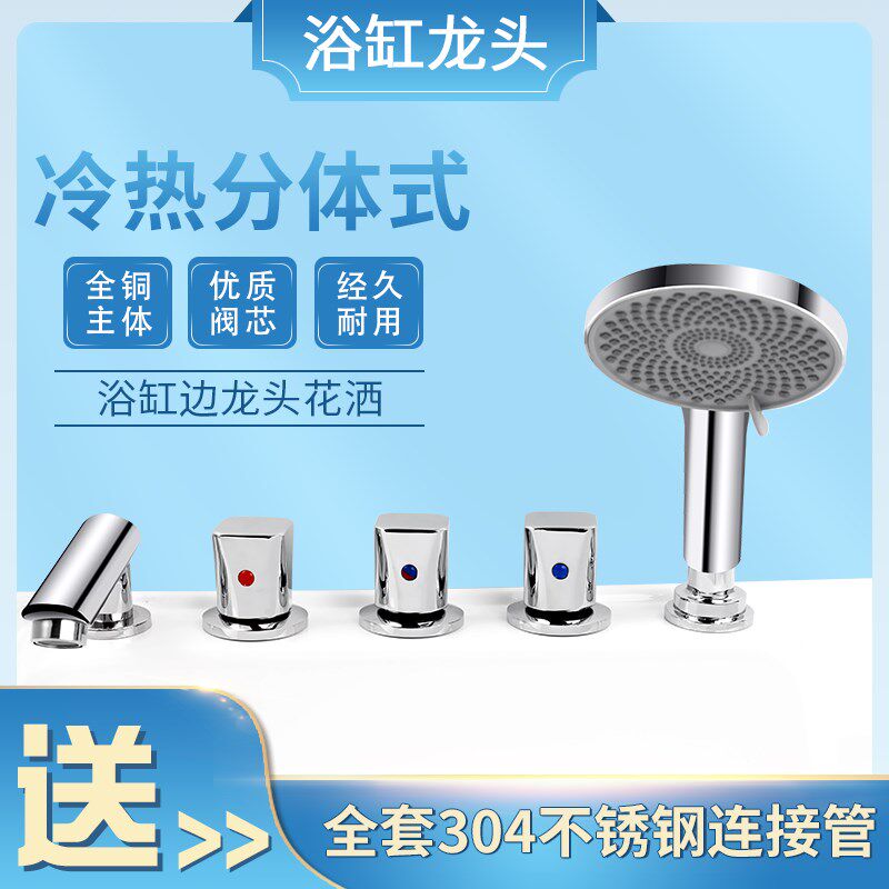 全铜冷热分体式坐式缸边式瀑布按摩浴缸龙头五件套浴缸边水龙头