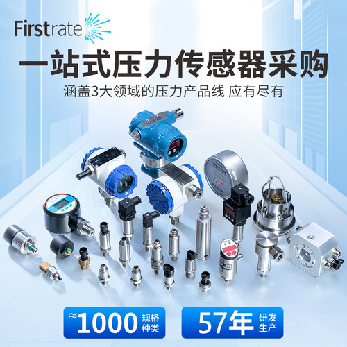 菲尔斯特进口扩散硅压力变送器4-20mA水压液压油压气压传感器485