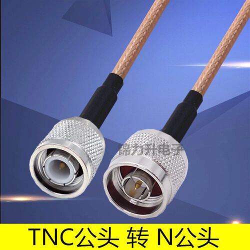 TNC公头转N公头转接线N型连接线双公头射频线RG316延长线TNC N JJ