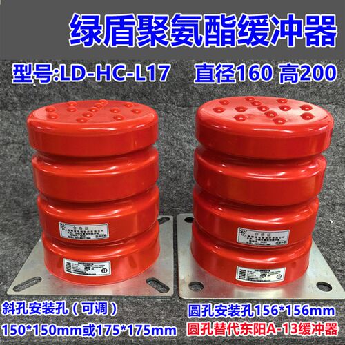 绿盾聚氨酯缓冲器LD-HL-L17缓冲器 圆径160高200安装孔156mm