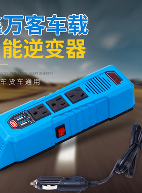 车载逆变器12V24V伏转220V货车充电源转换器汽车用多功能插座通用