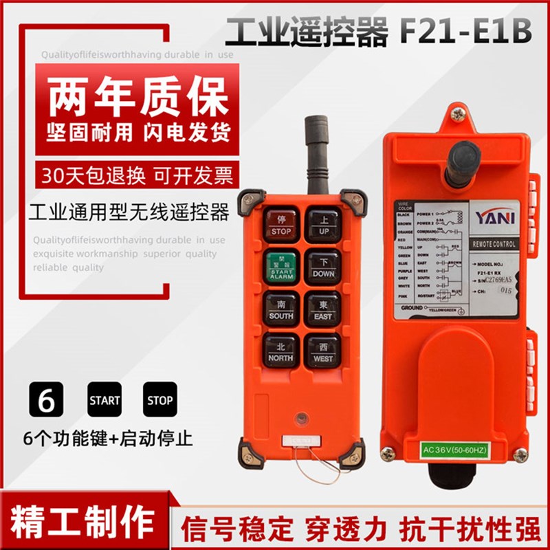 豫禹鼎无线工业遥控器F21-E1B单速CD遥控器 起重机天车无线按钮