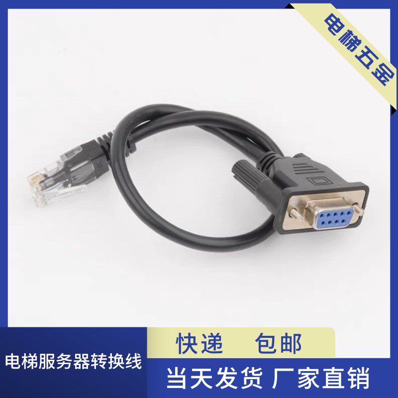 电梯Easy-Con-Plus门机变频器调试服务器转换头连接线适用杭西奥