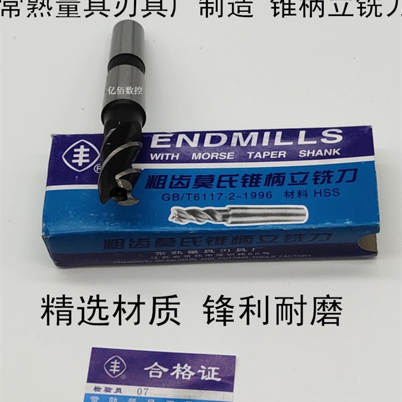 常熟铣刀丰字牌高工钢锥柄立铣刀32/34/35/36/38/40/42/45/48至63