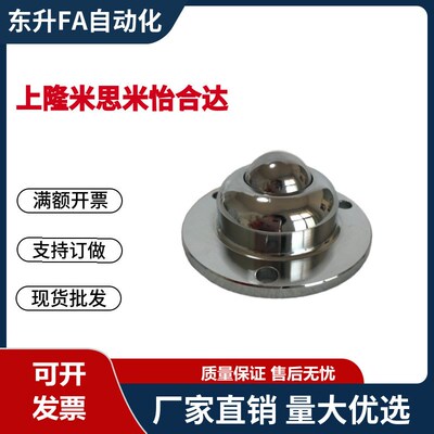 同上隆重载型万向球MYL-19/MYL-25/MYL-38牛眼轮滚珠底部安装法兰