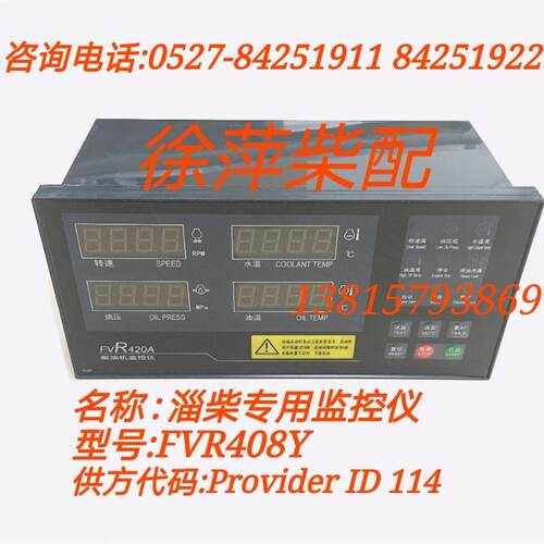 FVR420A柴油机监控仪远控仪表FVA408A01报警器余姚电子转速表厂