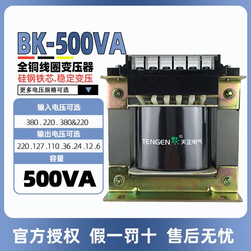 天正BK-500VA控制变压器交流380转220 110 36 24 12 6V隔离铜线圈