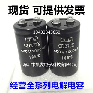 TL全新 CD272X系列 400V1000UF螺丝脚电容器  2200UF 3300 可开票