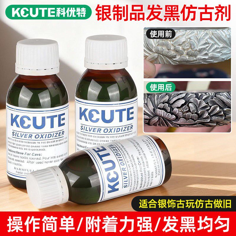 银饰做旧液泰银药水银发黑剂仿古银器纯银加工氧化剂复古专用工具