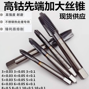 高钴螺丝攻先端加大螺丝攻加丝增丝非标螺丝攻通孔机用螺丝攻不锈