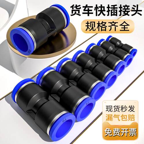货车气管快速接头直通PU变径PG气动气路快插高压配件大全4/6/8mm