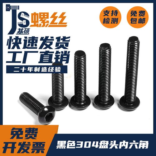 M2M2.5M3M4M5M6M8M10发黑304不锈钢盘头内六角螺栓螺丝钉螺母大全