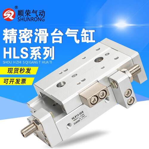 HLS6精密导轨滑台气缸HLS8/12/16/20/25X10X30X40X50X75X100X125S