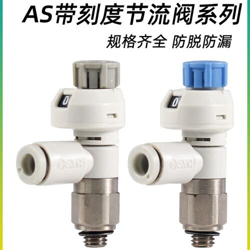 SMC气动带刻度节流阀AS1201FS-M5-04A/06A调速阀AS2201FS-01-06SA