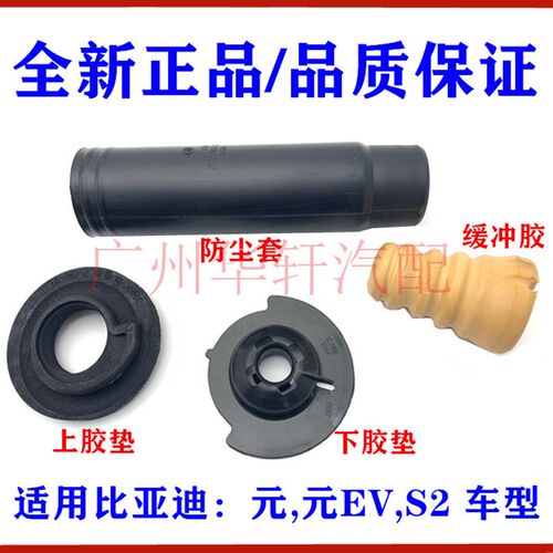 适用比亚迪元减震器上胶垫元EVS2后减弹簧缓冲胶防尘套减震下胶块