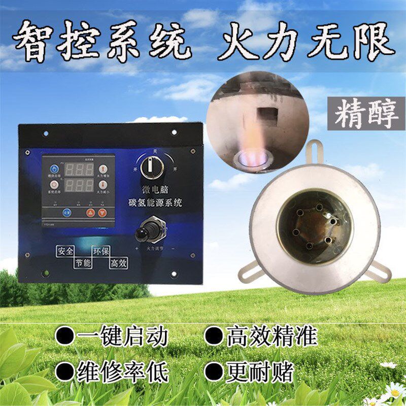 甲醇电气化控制器炉头无风机醇基燃料生物油兑水65度低醇气化灶