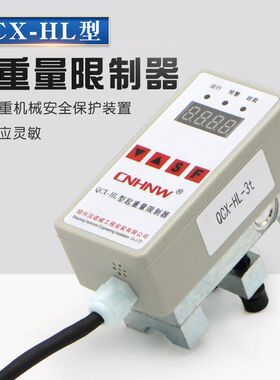 汉诺威起重量限制器QCX-HL钢丝绳电动葫芦超载限位器1T 2 3 5 10T