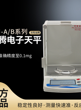 电子分析天平 沈阳龙腾 全自动内校ESJ200-4A/120 万分之一110-4B