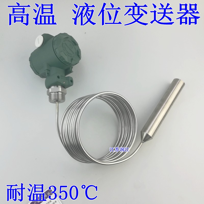铠装式耐高温液位变送器 防腐蚀 不锈钢液位计 热水柴油4-20MA