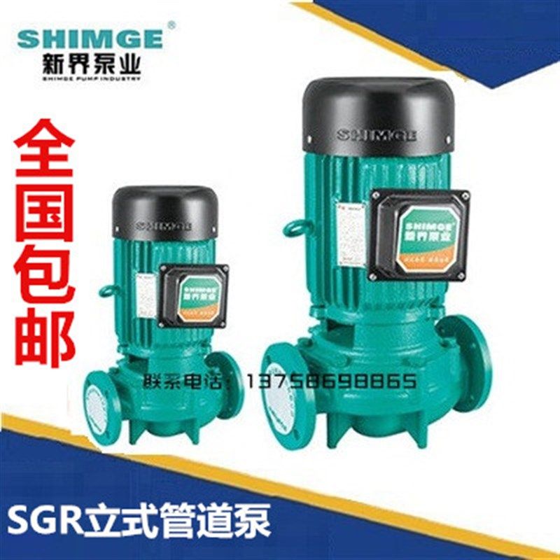 新界老百姓水泵40SGR6-20G三相热水型管道泵离心增压泵锅炉循环泵