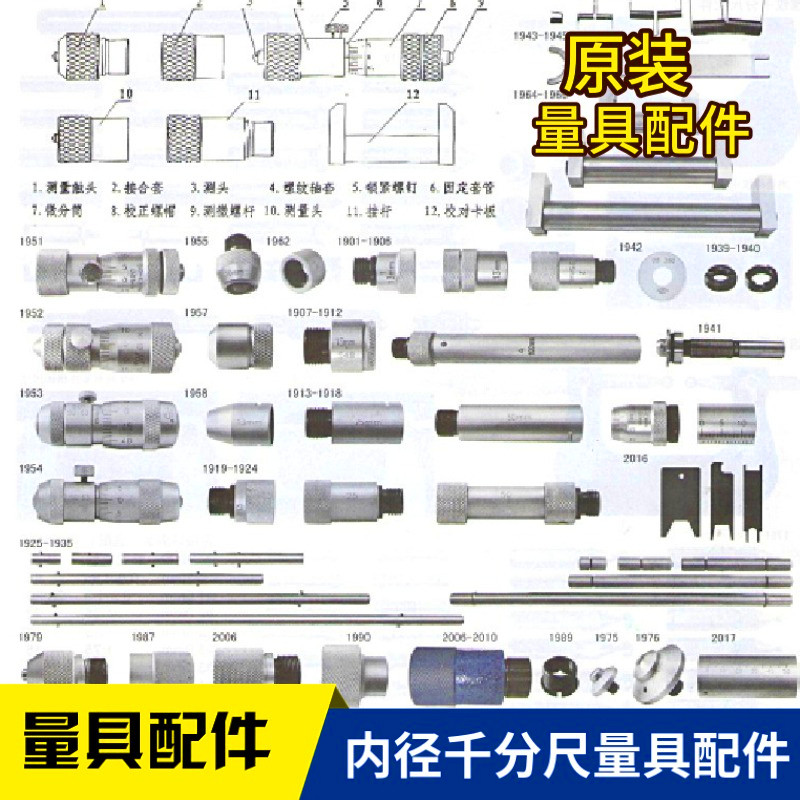 量具配件内径千分尺配件扳手外径千分尺内径测量精度量具配件图片