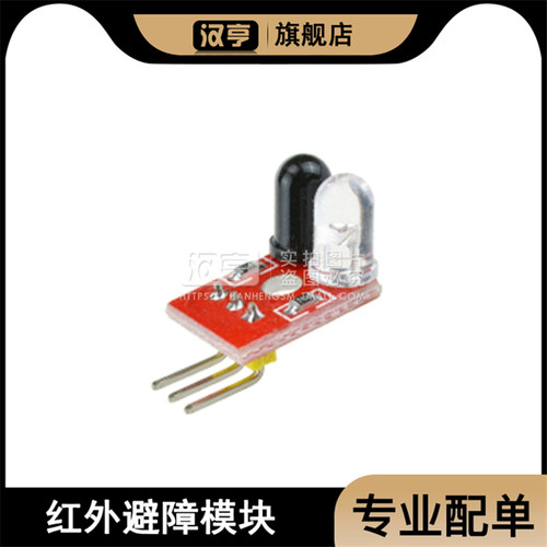 红外传感器模块寻迹循迹避障模块智能汽车机器人黑白线识别可调