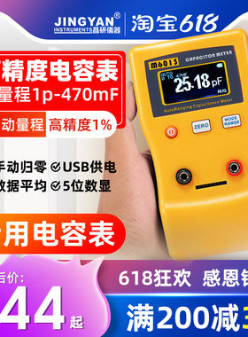 晶研电容表专用智能全自动量程高精度1%小型数字电容测试仪 M6013