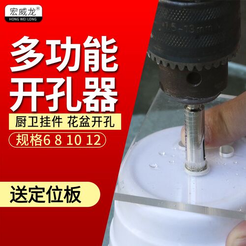 花盆开孔器陶瓷砖玻璃大理石塑料瓶挂件打孔多功能定位器钻头套装