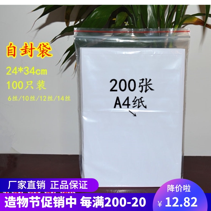 10号24*34加厚透明自封袋A4纸大小塑料密封袋子大号PE封口袋食品