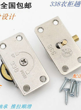 338橱柜移门轮 衣柜加重型轴承轮轨道滑轮推拉门滑轮家具趟门轮子