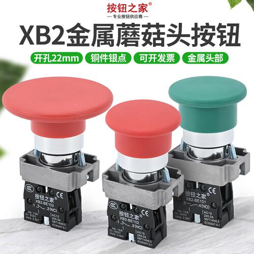 XB2蘑菇头按钮开关22mm常开常闭BC31启动42自复位220v红色绿色