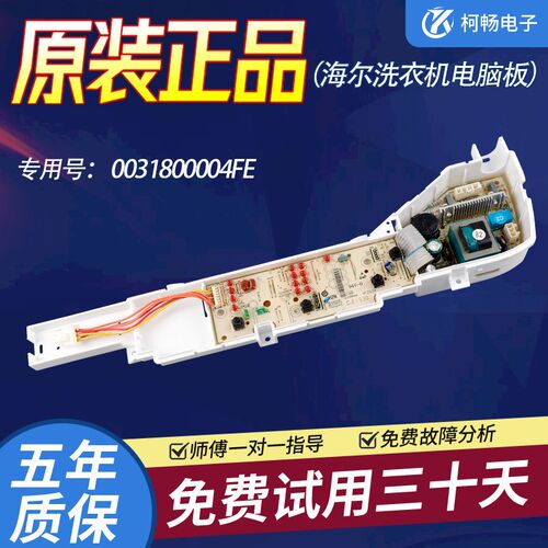 原装海尔洗衣机电脑板主板B5068M21V/B6068M21V/B7068M21V控制板