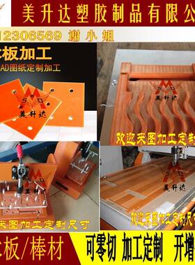 新品进口黑色橙色电木板 冷冲板 绝缘板材 胶木棒2-100mm精密加工