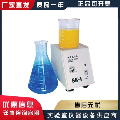 常州国华SK-1快速混合器可调速旋涡混匀仪实验室混合机速度可调