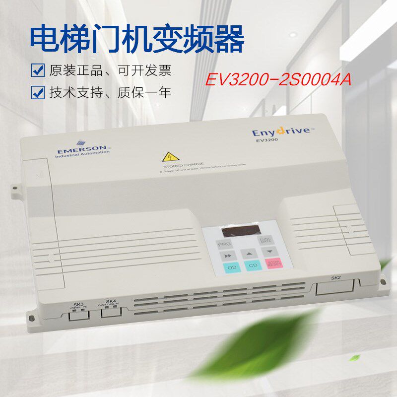 适用于艾默生电梯门机变频器EV3200-2S0002A 0004A易升控制器配件