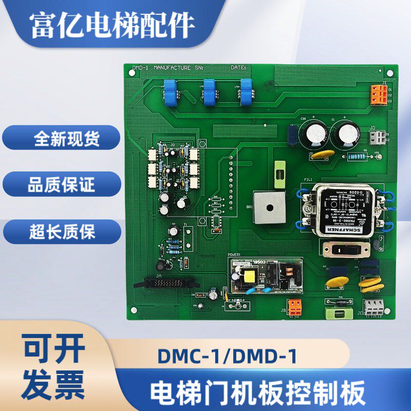 日立电梯门机板DMD-1 MANUFACTURE 门机控制板门机驱动板全新原装
