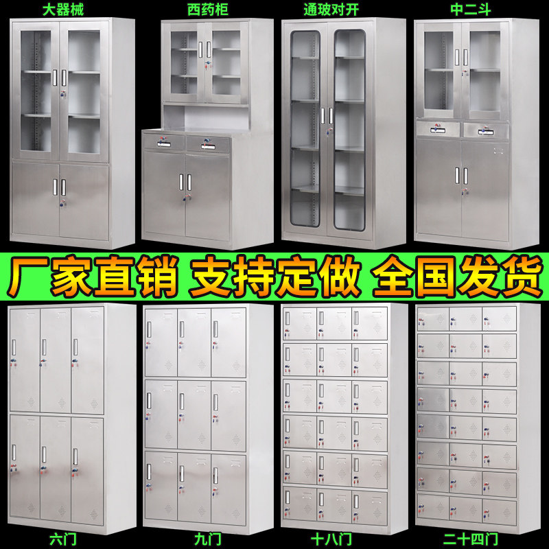 304不锈钢办公室文件柜更衣柜员工储物资料柜矮柜西药柜卫生柜子